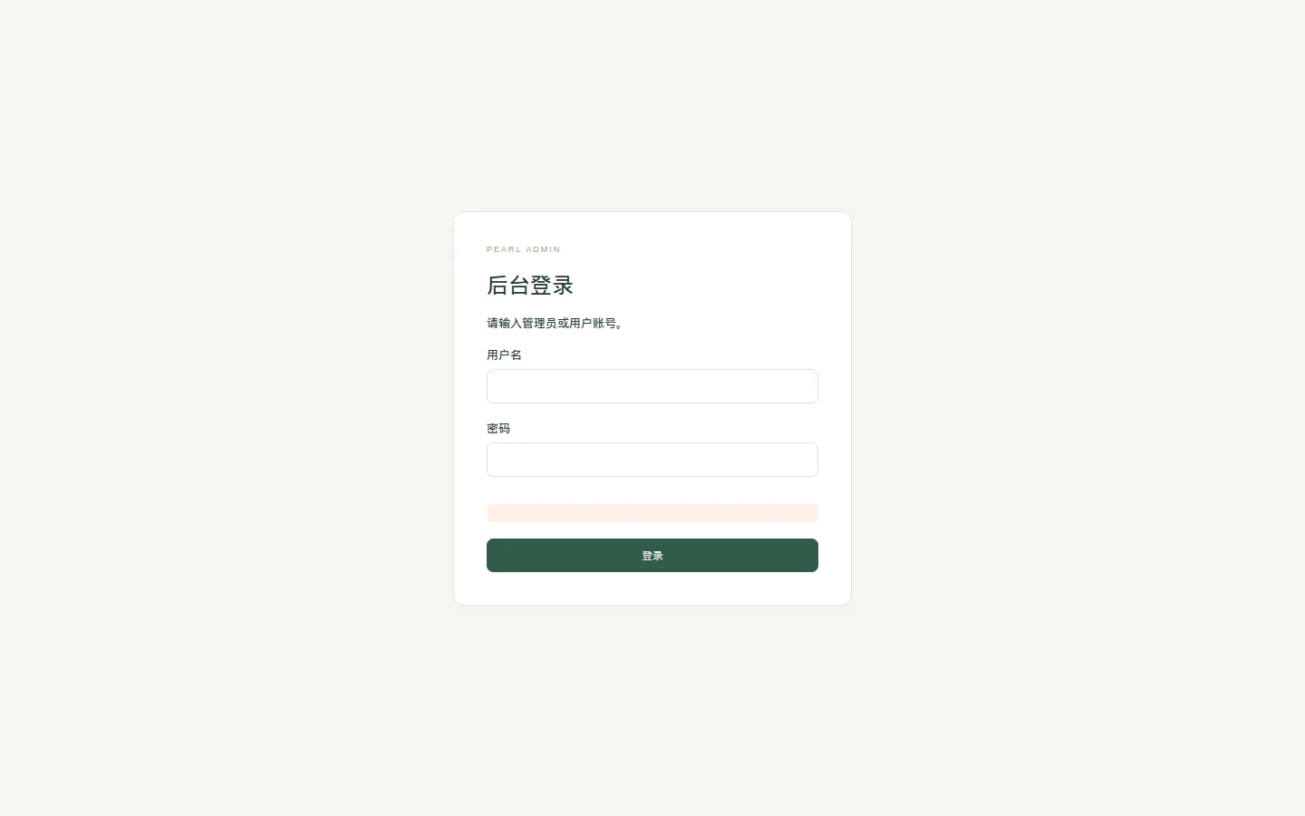 登录页