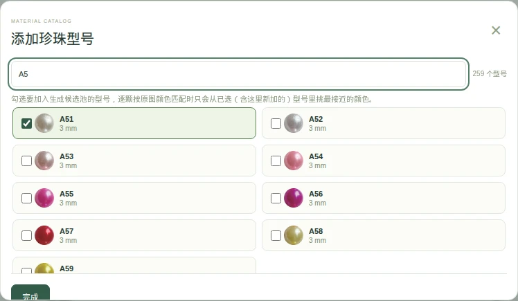 添加型号弹窗，搜索并勾选