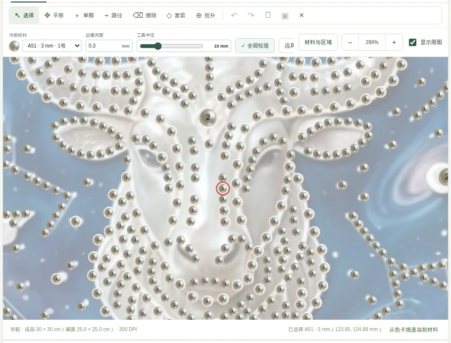 放大后选中一颗珍珠