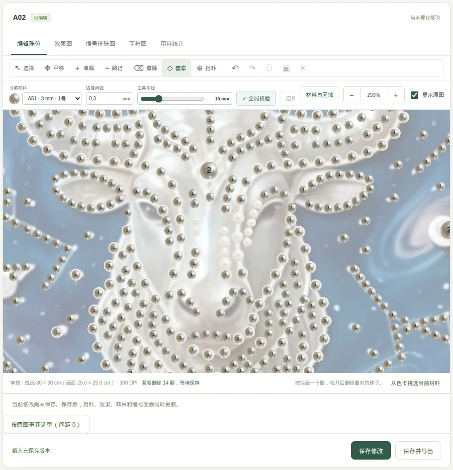 松开后圈内珍珠被删除，状态变为"有未保存修改"