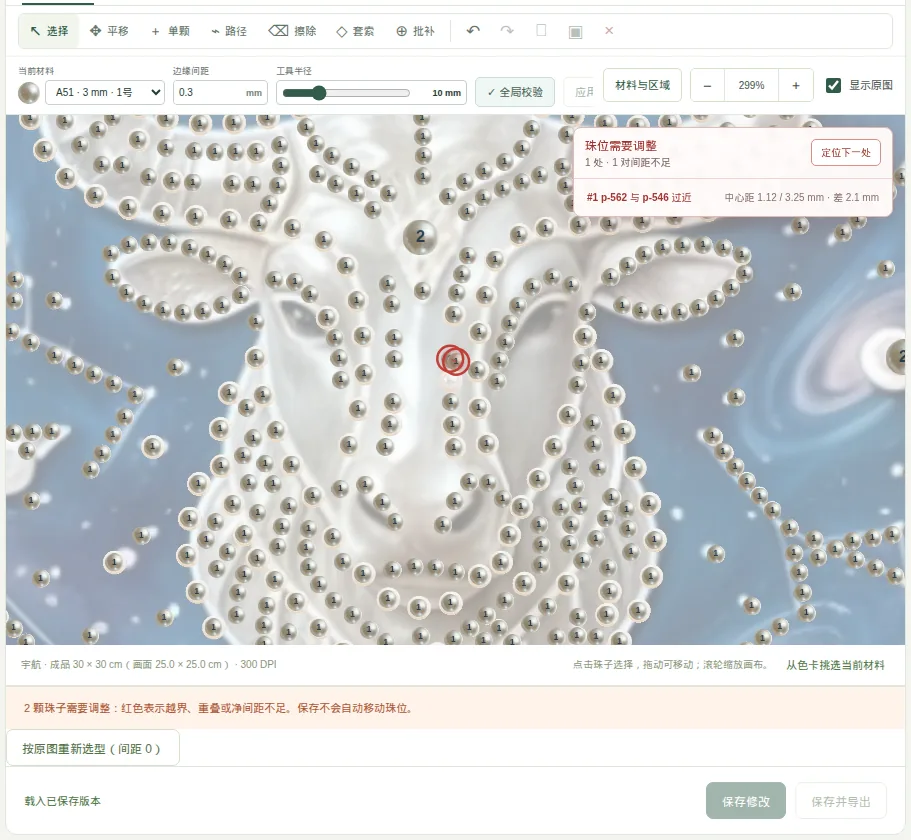冲突面板与标红珍珠