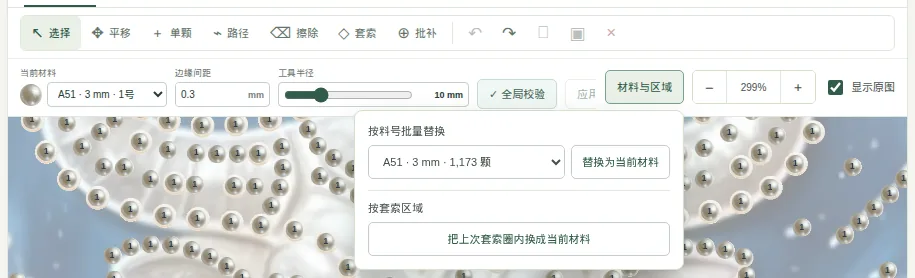 材料与区域菜单