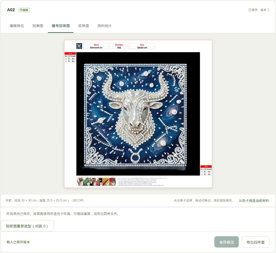 编号排珠图