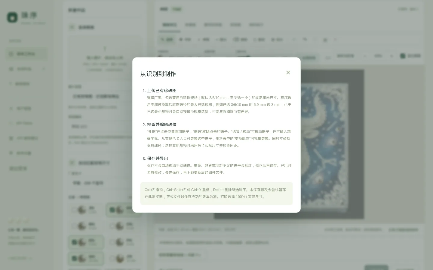 内置使用指南弹窗