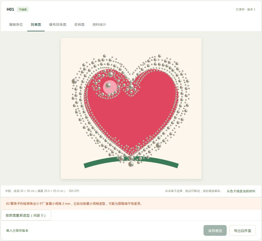 AI 生成珠位的效果图