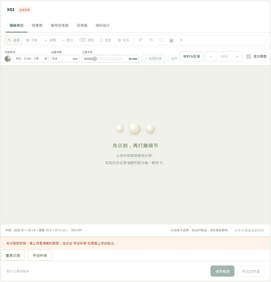 生成失败的作品（示意）