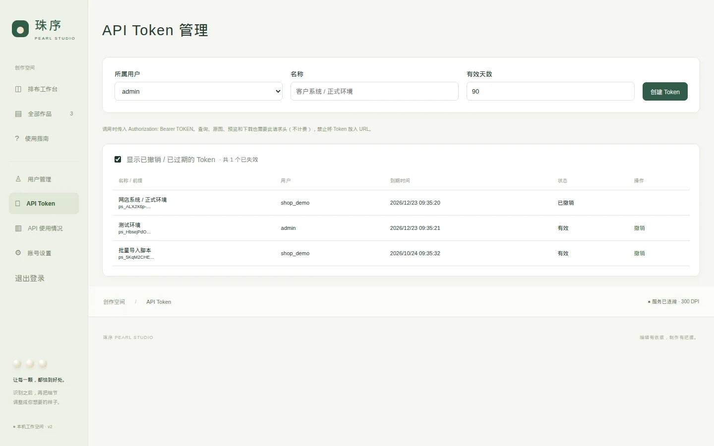 Token 列表（含已撤销）